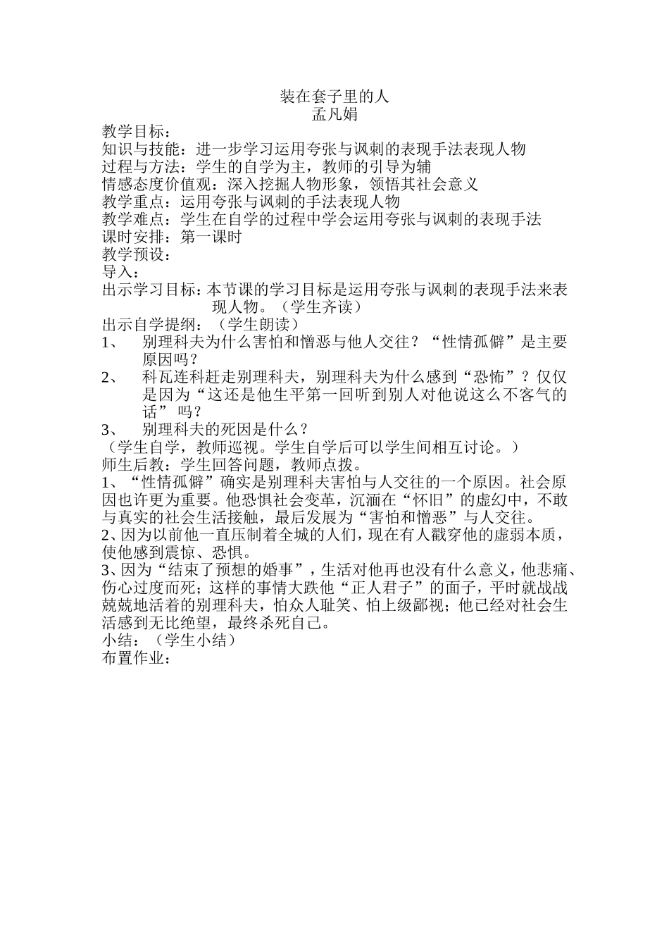 装在套子里的人教学设计_第1页