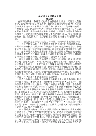美术课堂教学教学反思