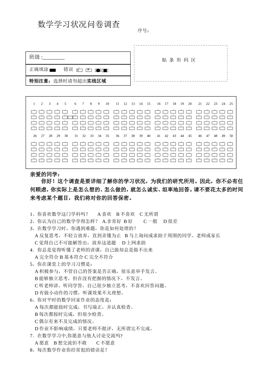 学生学情调查问卷--条形码版（修改）_第1页