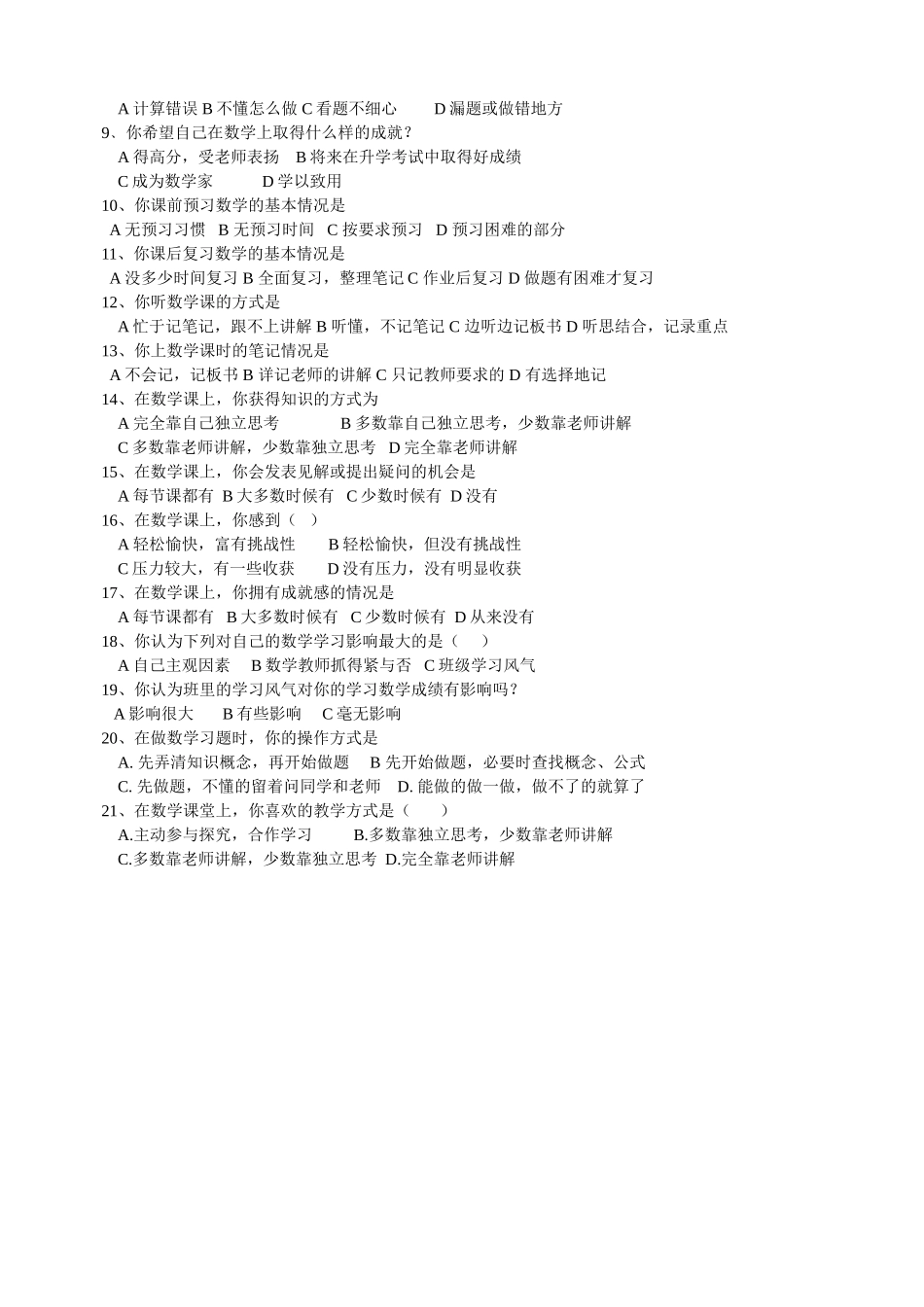 学生学情调查问卷--条形码版（修改）_第2页