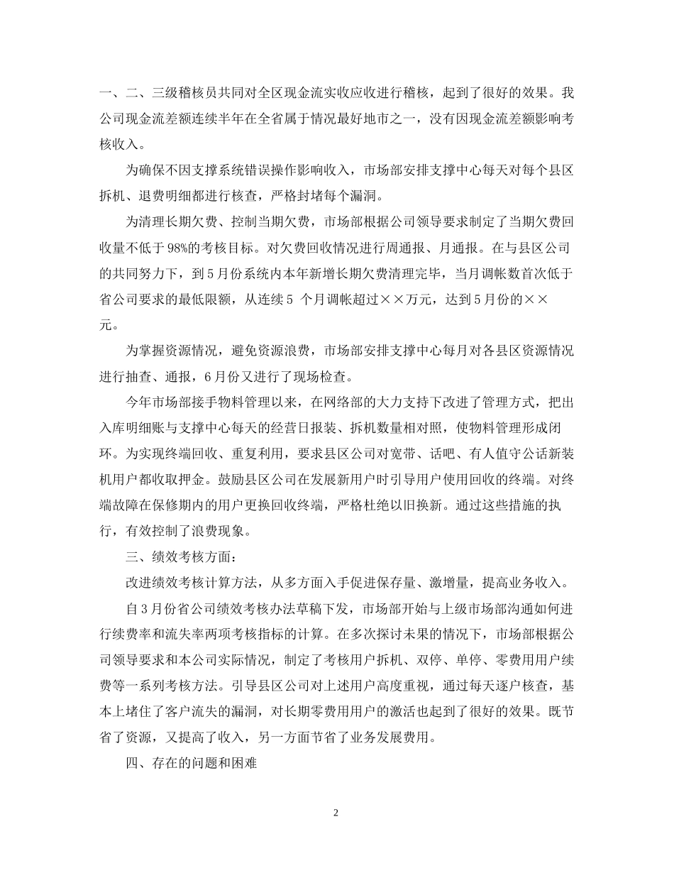 市场部下半年工作计划2_第2页