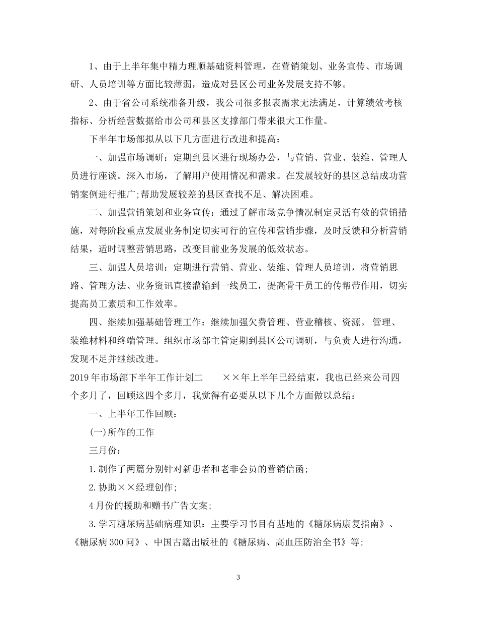 市场部下半年工作计划2_第3页