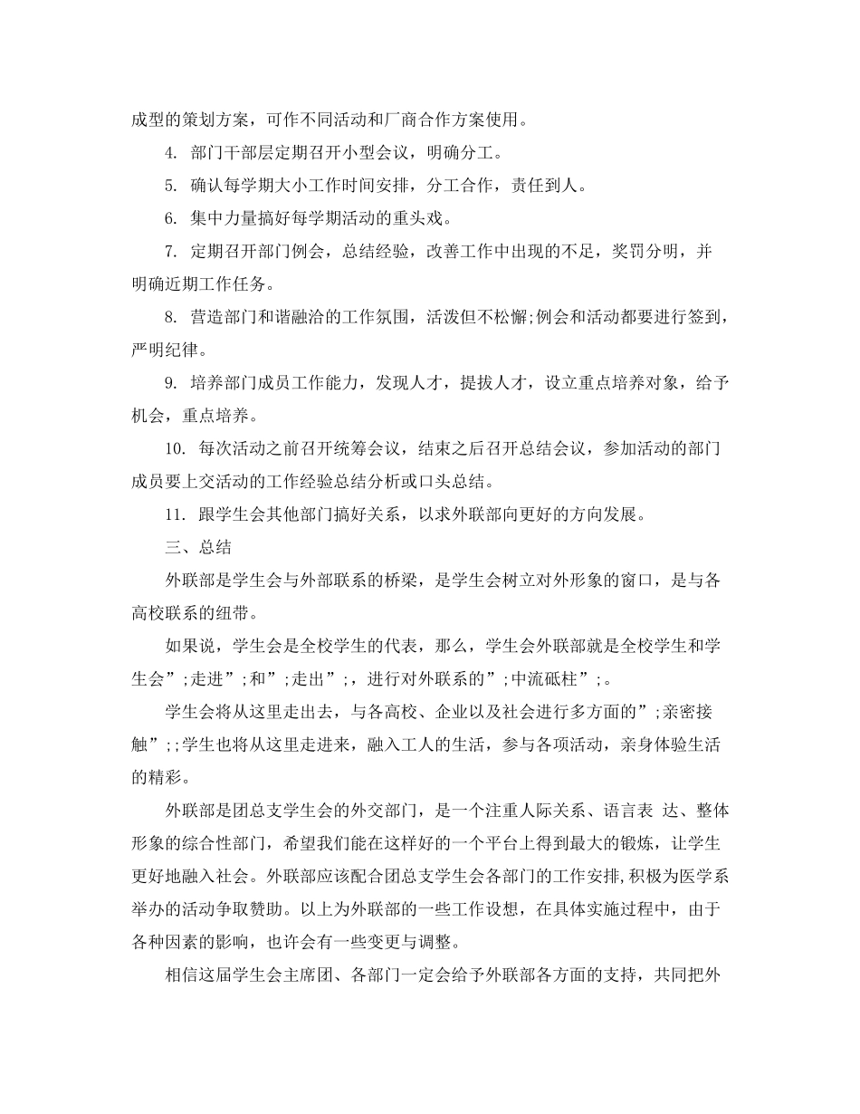 2020年高中外联部工作计划_第2页