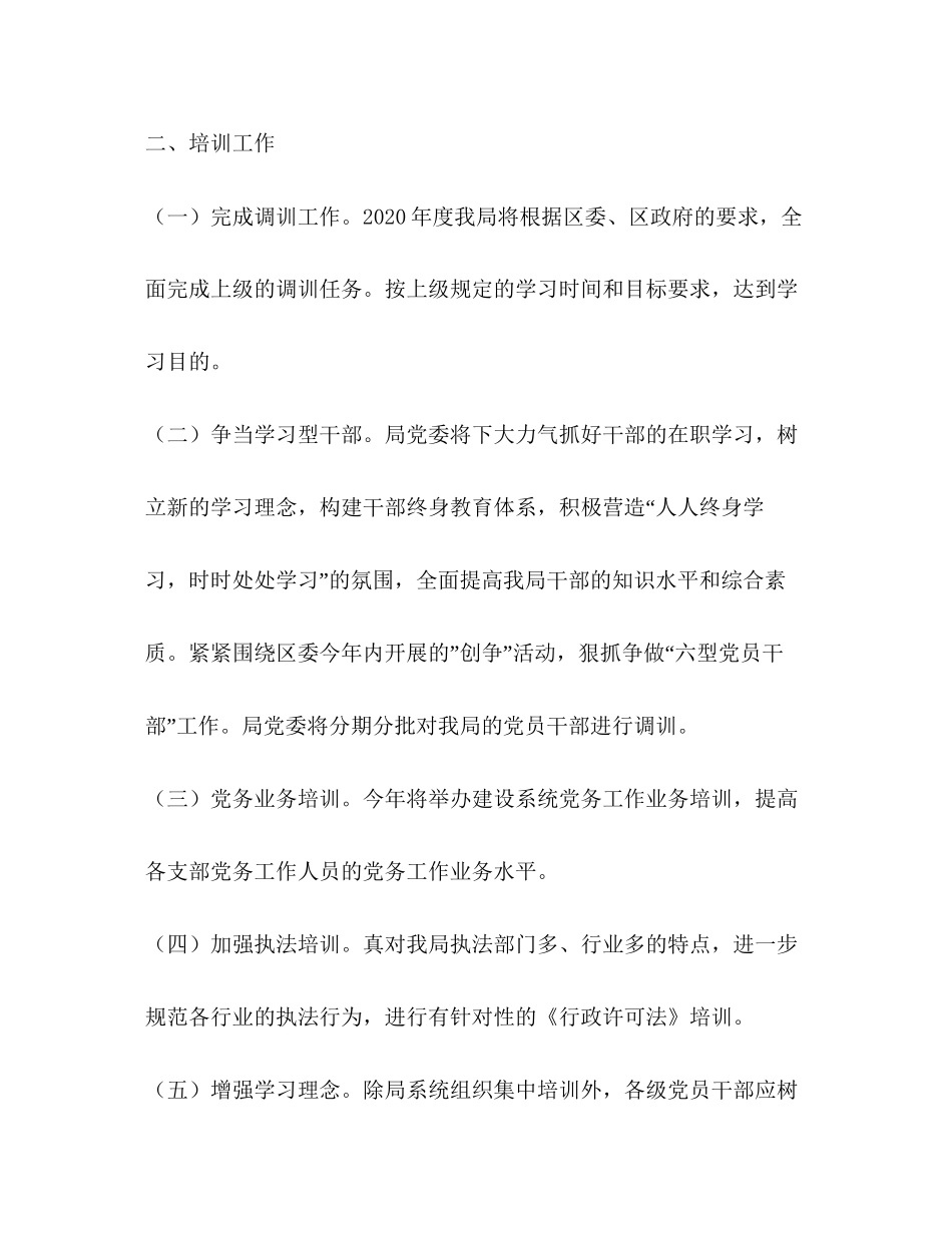 区建设局度干部教育培训计划教育工作计划2_第2页