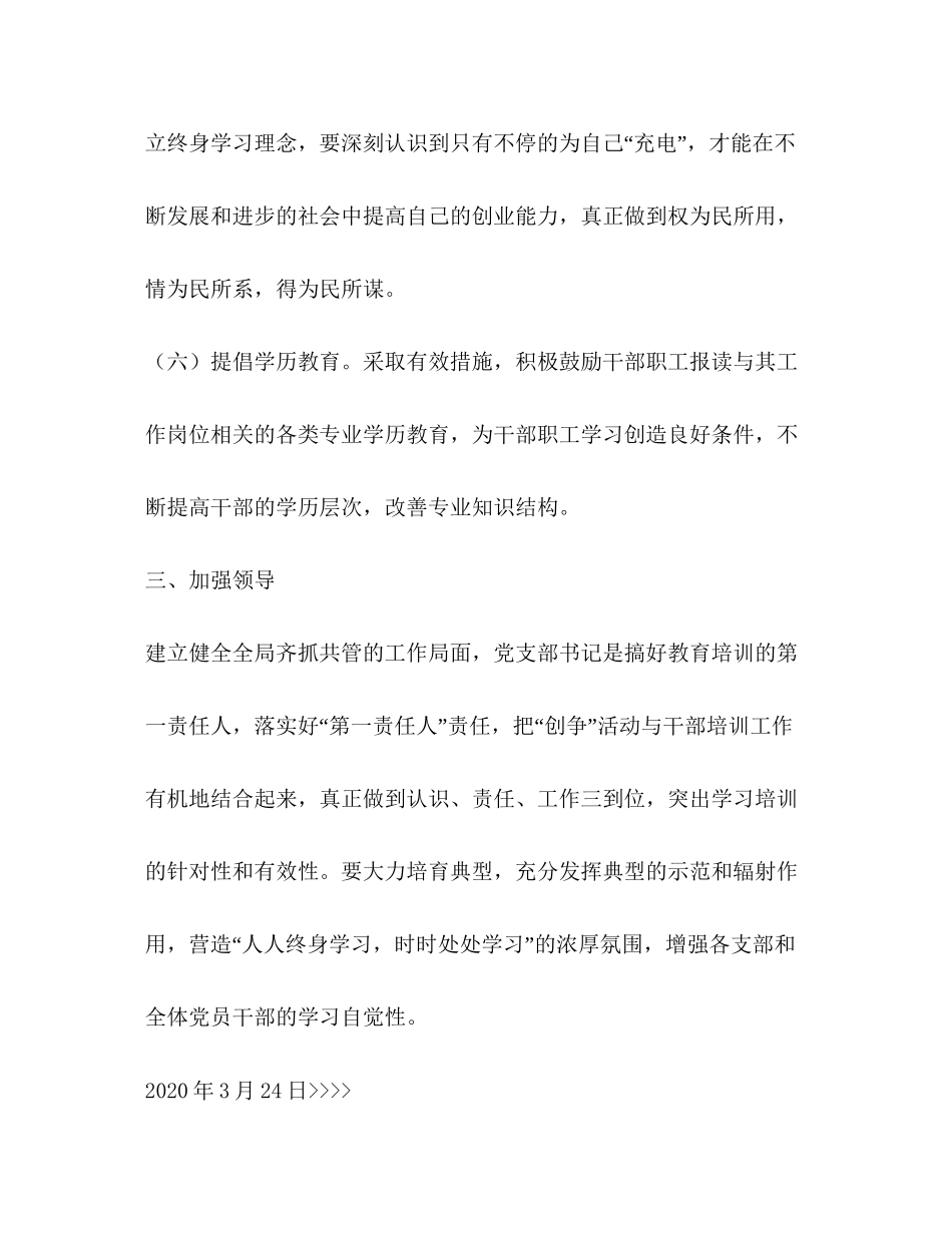 区建设局度干部教育培训计划教育工作计划2_第3页