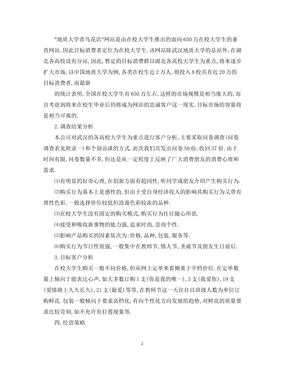 优秀项目投资计划书范文_第2页