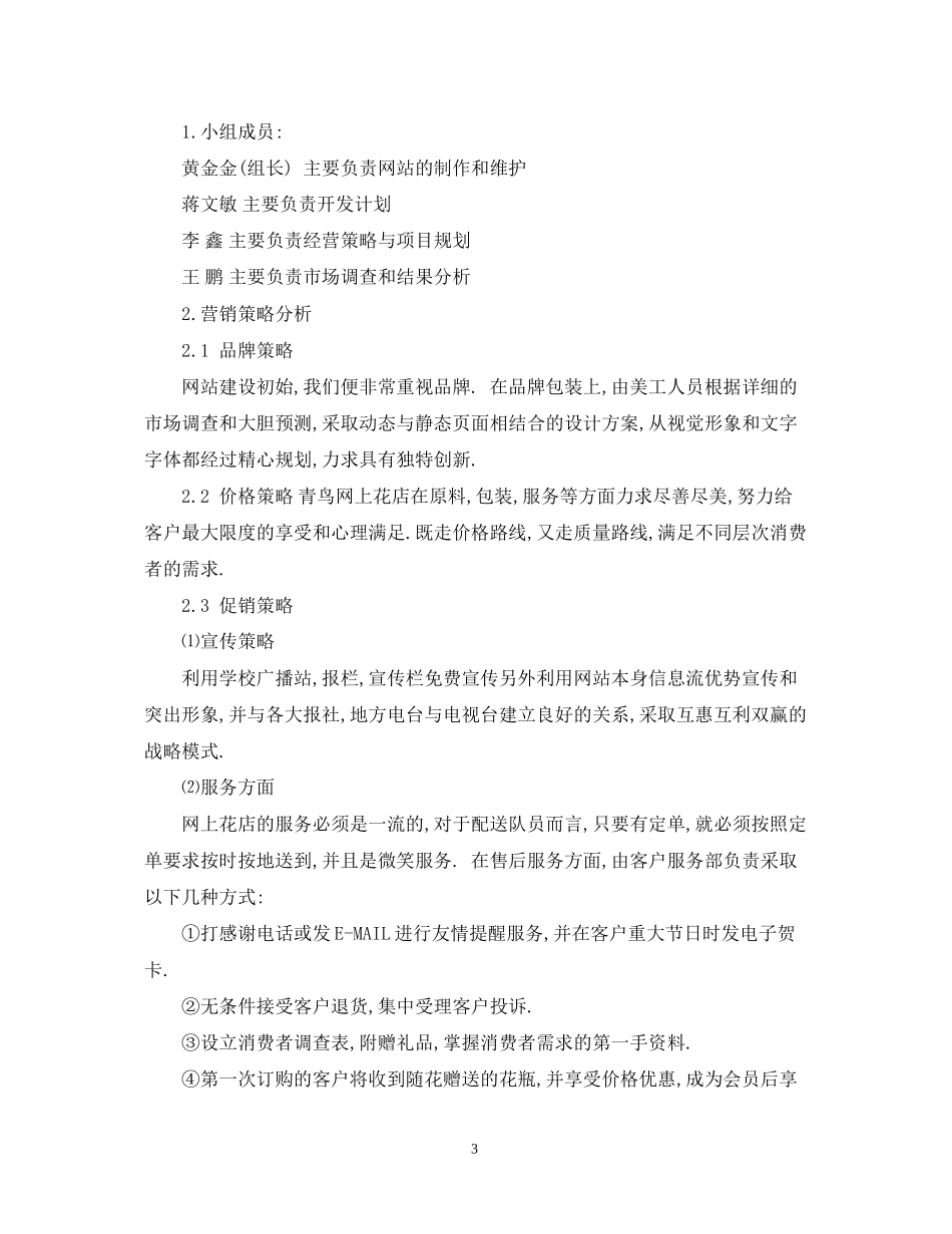 优秀项目投资计划书范文_第3页