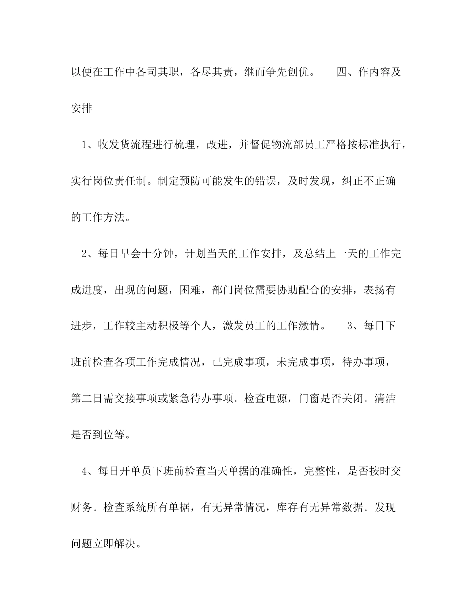 2020年物流公司工作计划范文_第3页