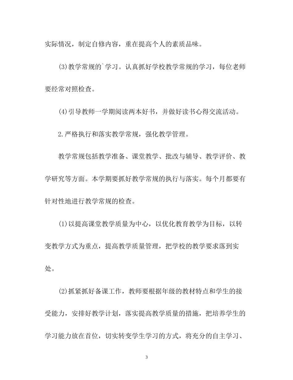 秋季小学语文教研组工作计划_第3页