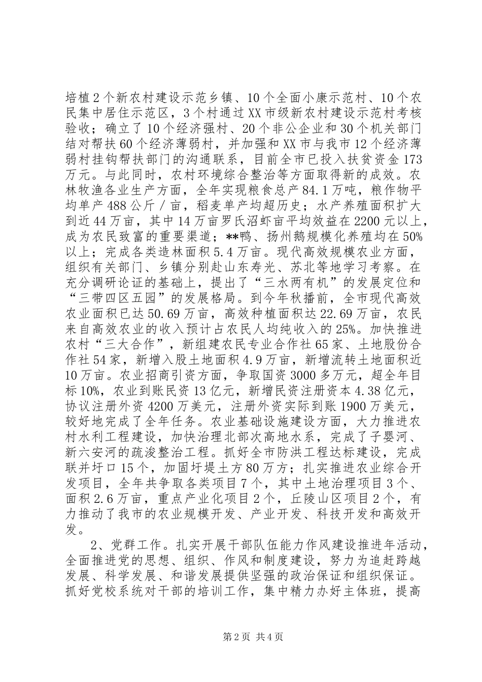 农业副市长的述职报告_第2页