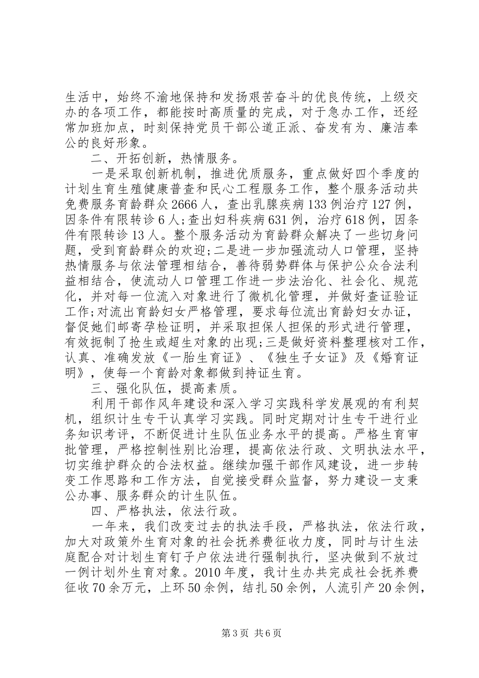 计划生育副主任述职报告-计划生育述职报告_第3页