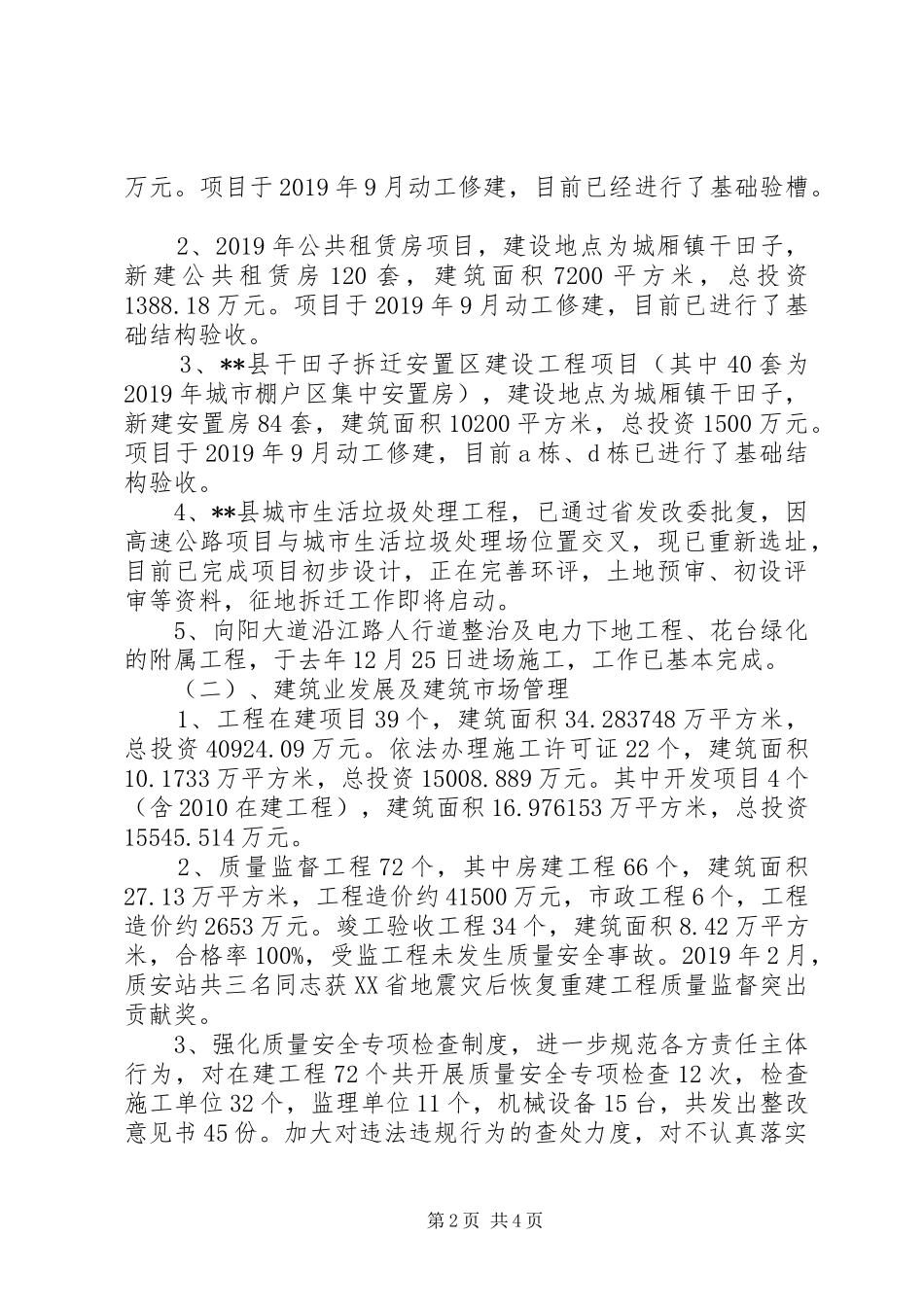 XX年住房保障局局长述职报告_第2页