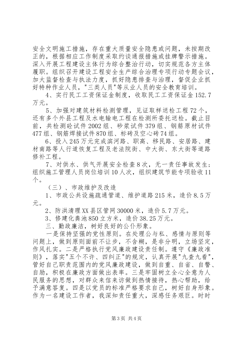 XX年住房保障局局长述职报告_第3页