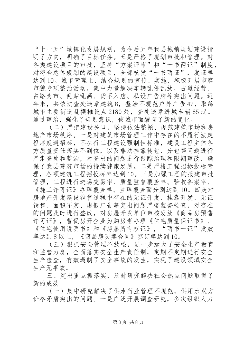 建设局领导述职报告_第3页