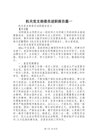 机关党支部委员述职报告篇一