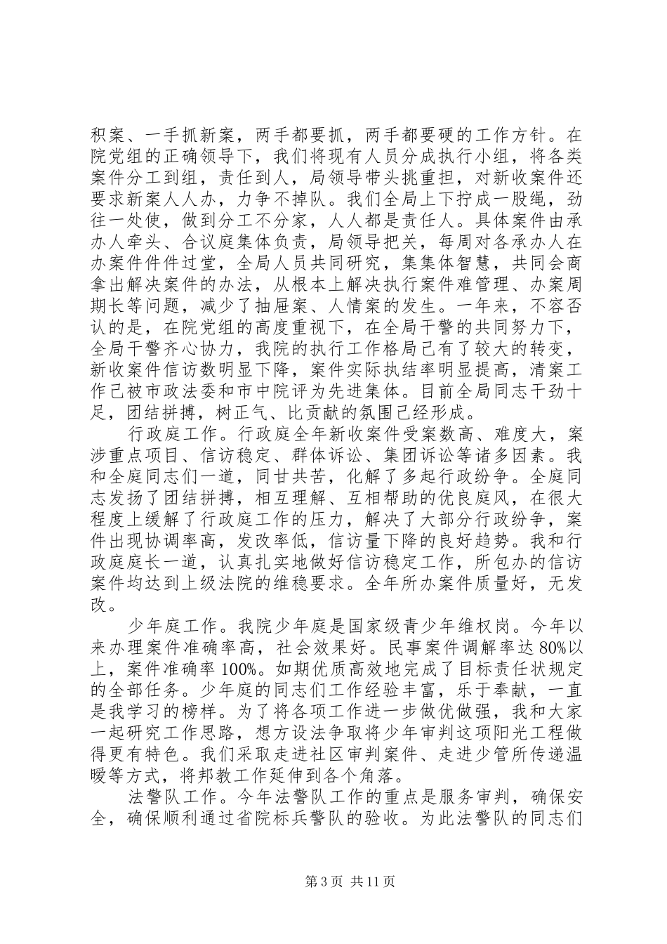 法院个人述职述廉报告2篇_第3页