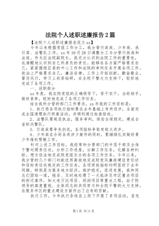 法院个人述职述廉报告2篇