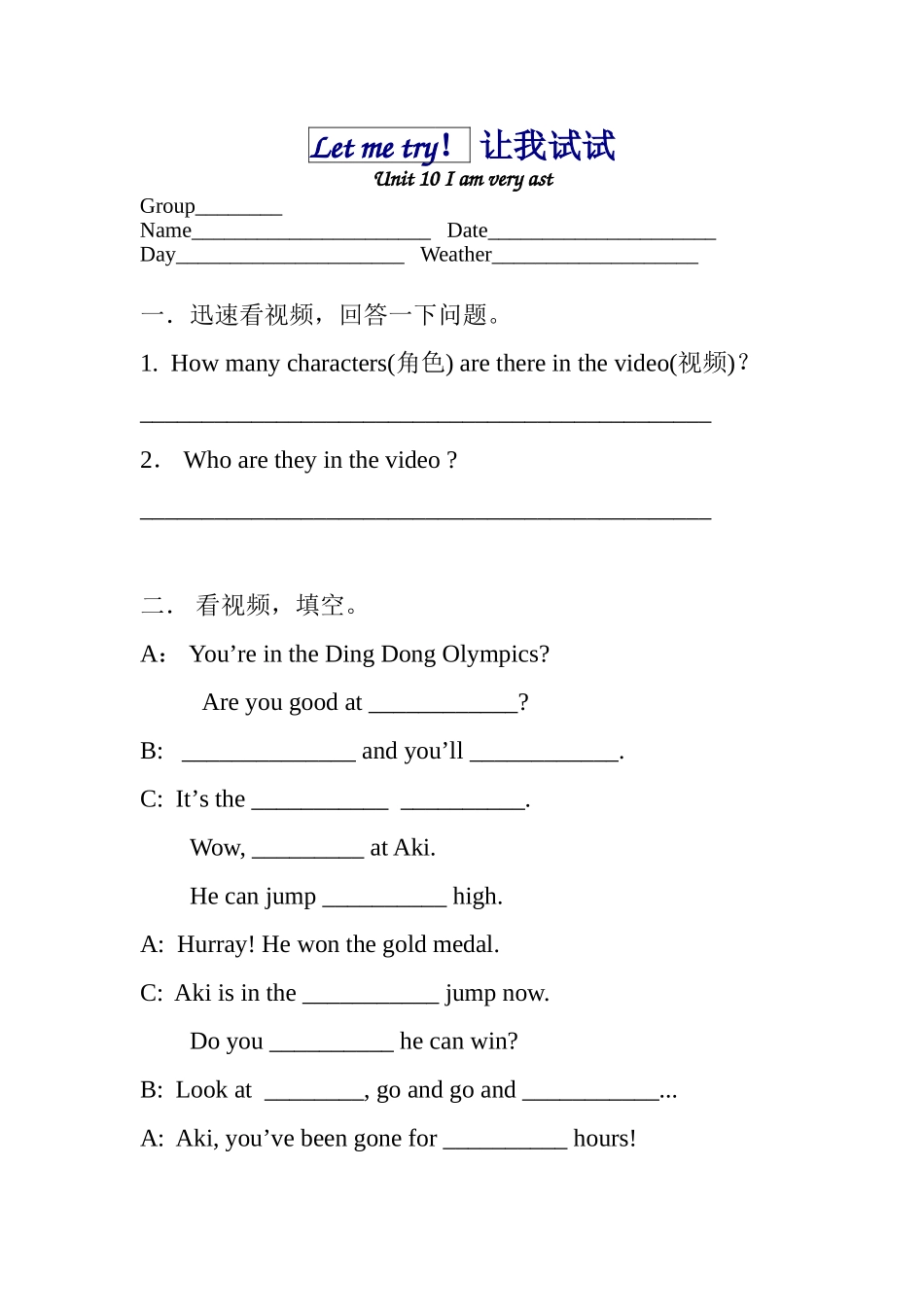 四年级英语下册FunwithlanguageShowTime-Unit10iamveryfast_第1页