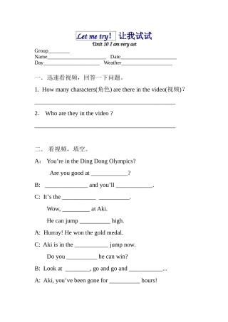 四年级英语下册FunwithlanguageShowTime-Unit10iamveryfast