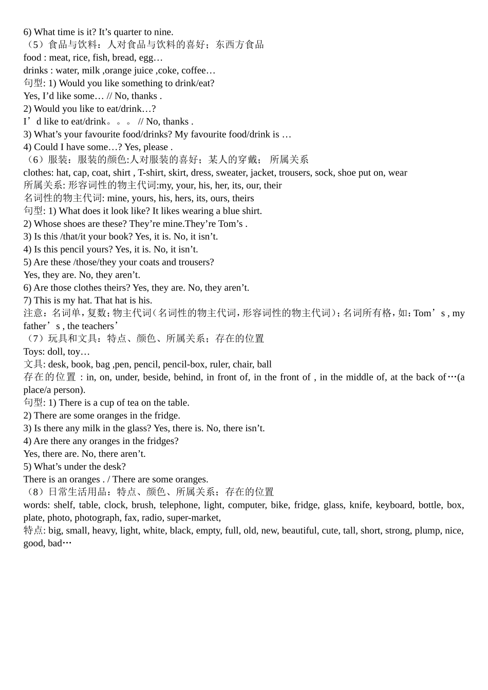 小学六年级英语总复习知识归类系统之一_第2页