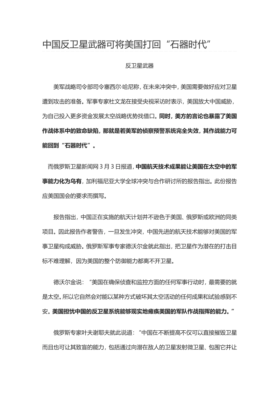 中国反卫星武器可将美国打回_第1页