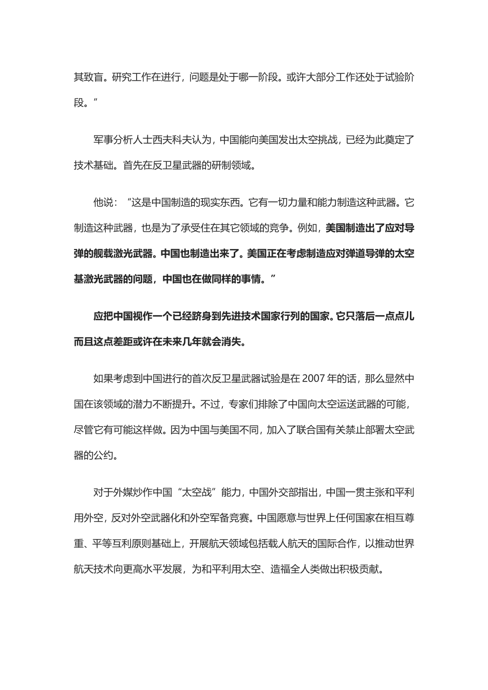 中国反卫星武器可将美国打回_第2页