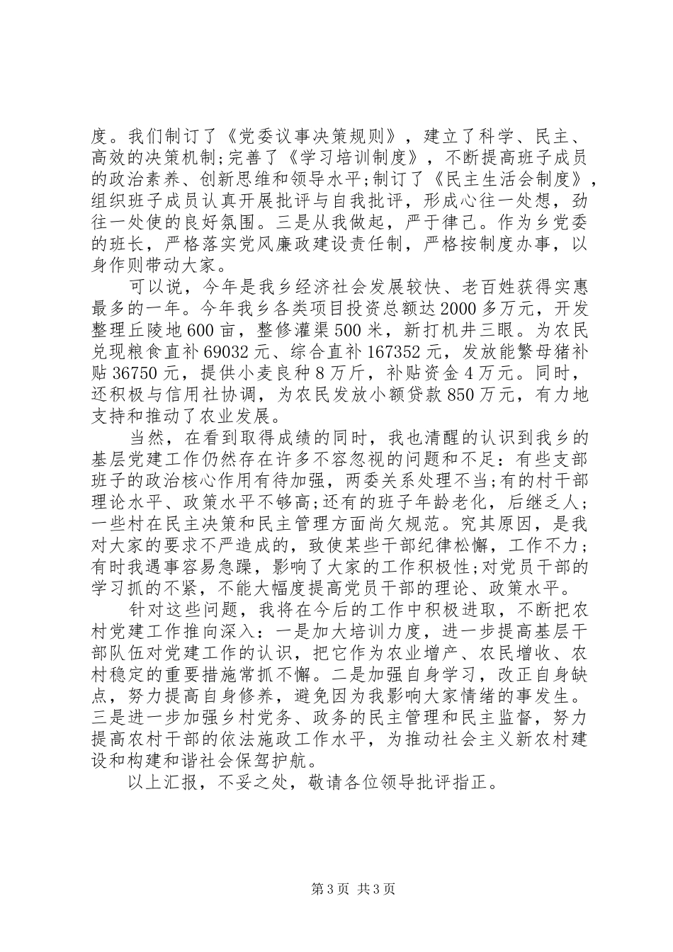 乡干部述职报告范文_第3页