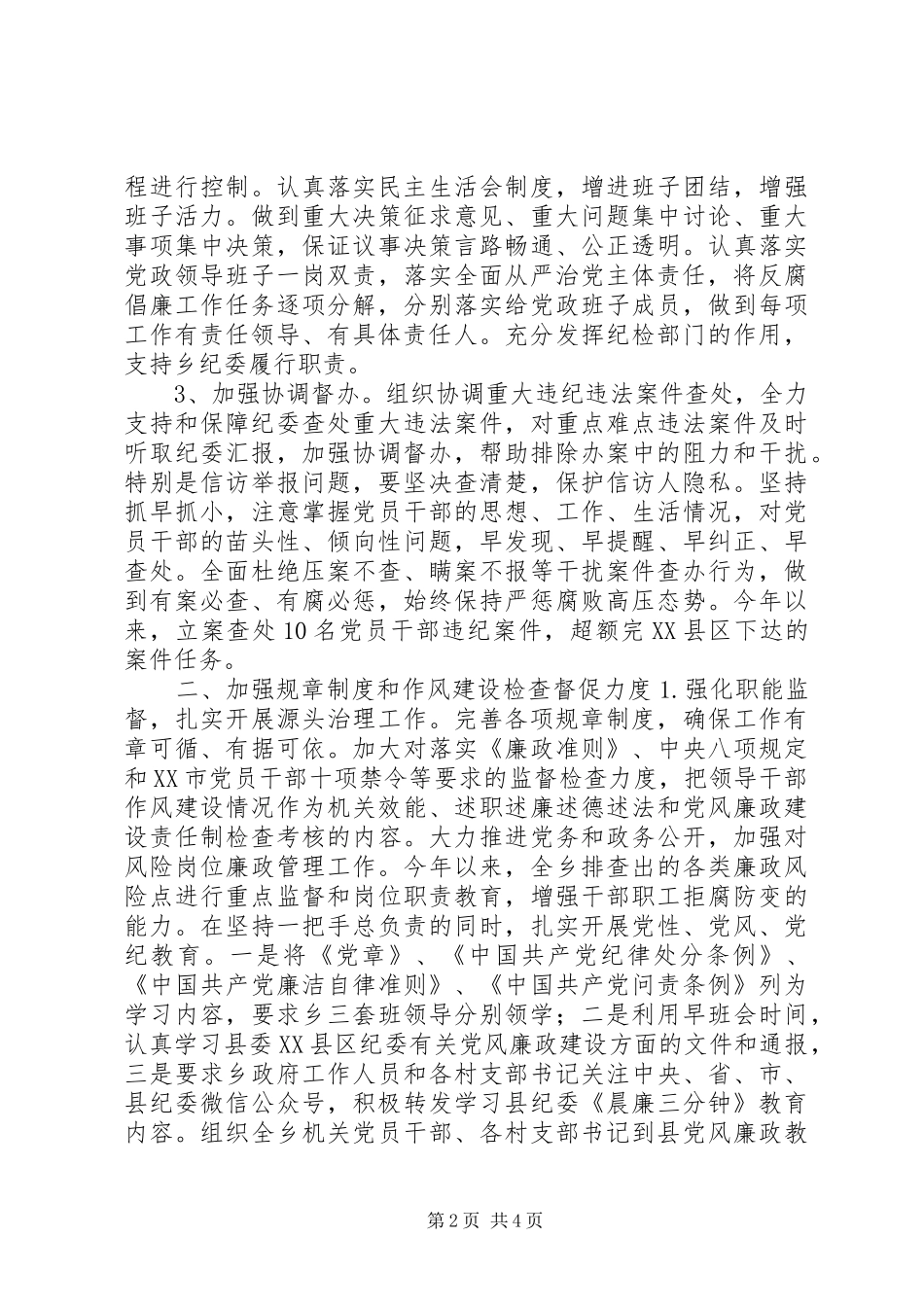 乡党委书记XX年度述责述廉报告_第2页