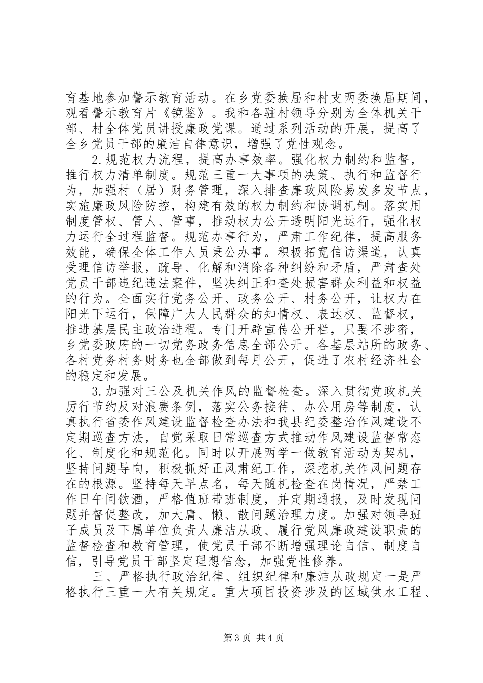 乡党委书记XX年度述责述廉报告_第3页