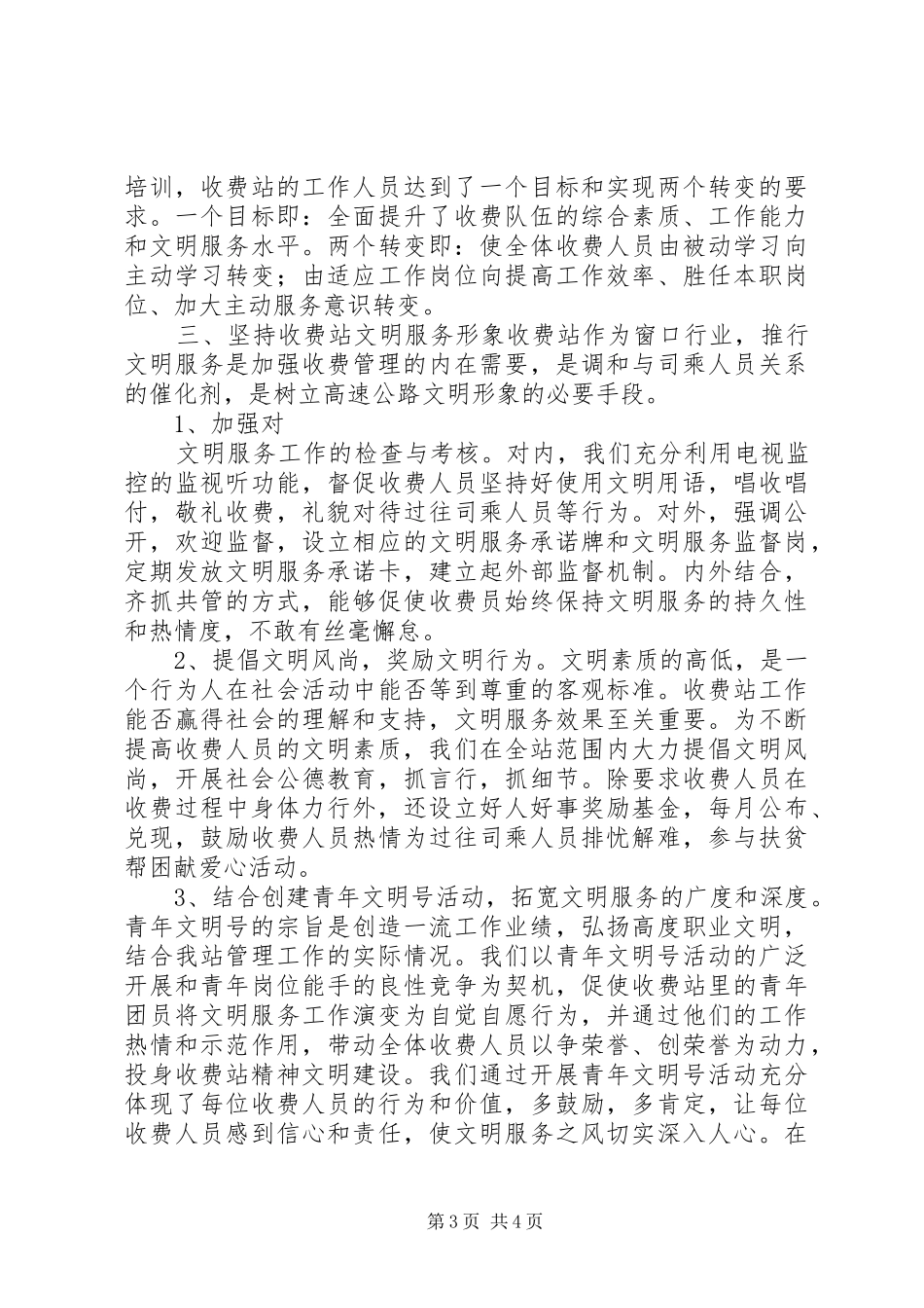 XX年收费站站长述职报告_第3页