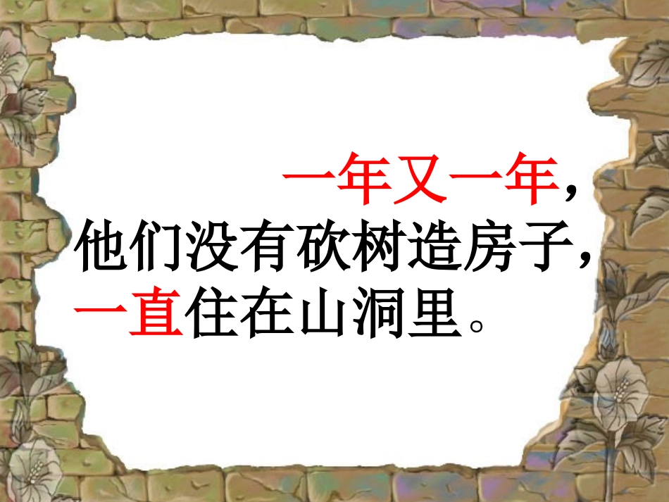 小熊住山洞课件--徐慧宁_第3页