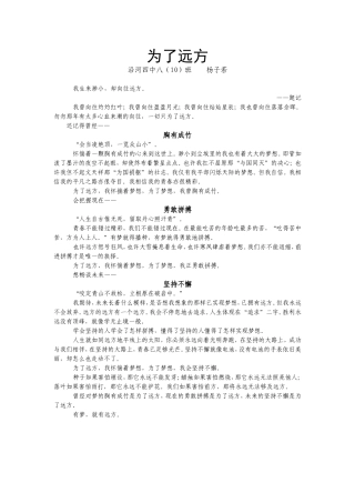 杨子若为了远方