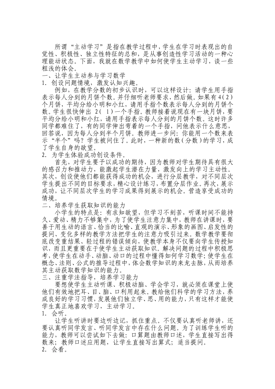 题目在小学数学教学中如何使学生主动学习_第2页