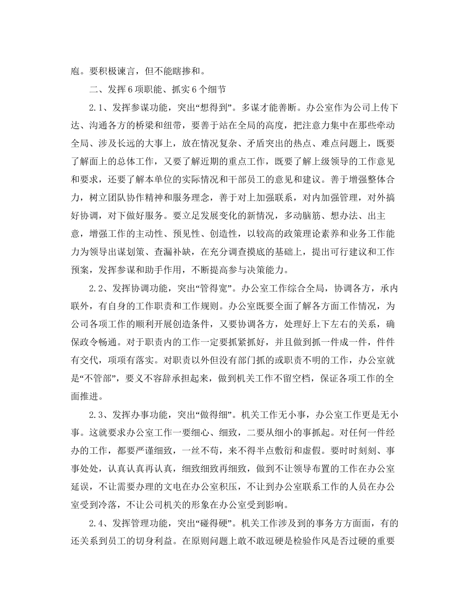 行政办公室工作计划结尾_第2页