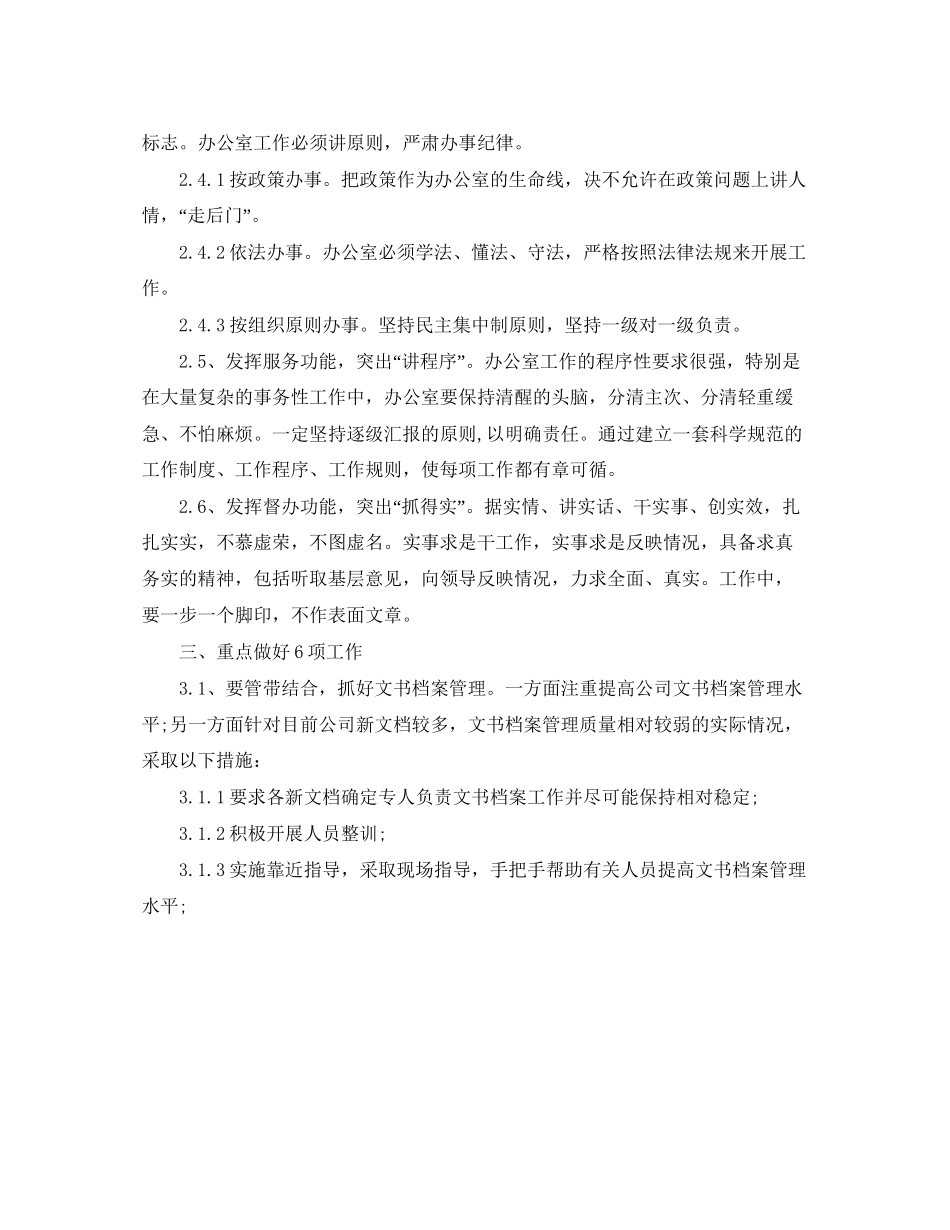 行政办公室工作计划结尾_第3页