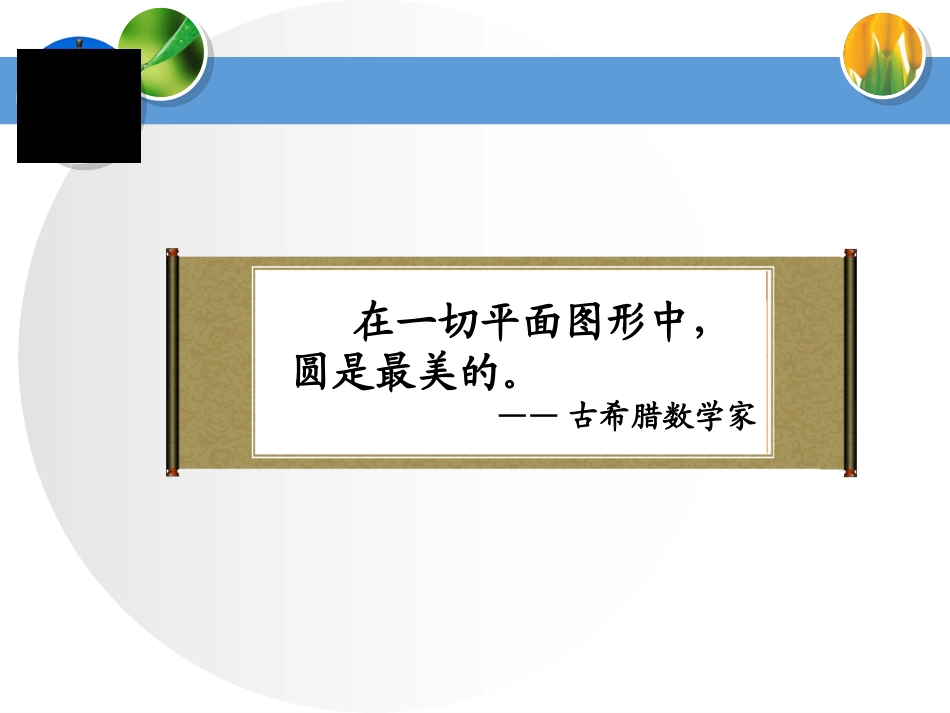 圆的认识(小学数学PPT课件)_第2页