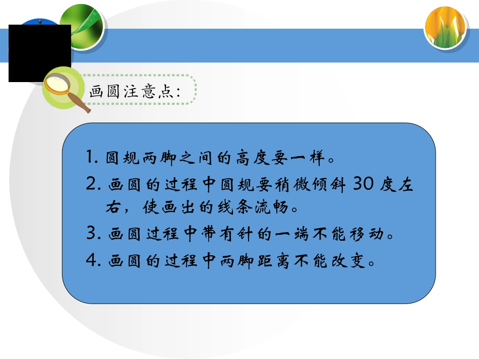 圆的认识(小学数学PPT课件)_第3页