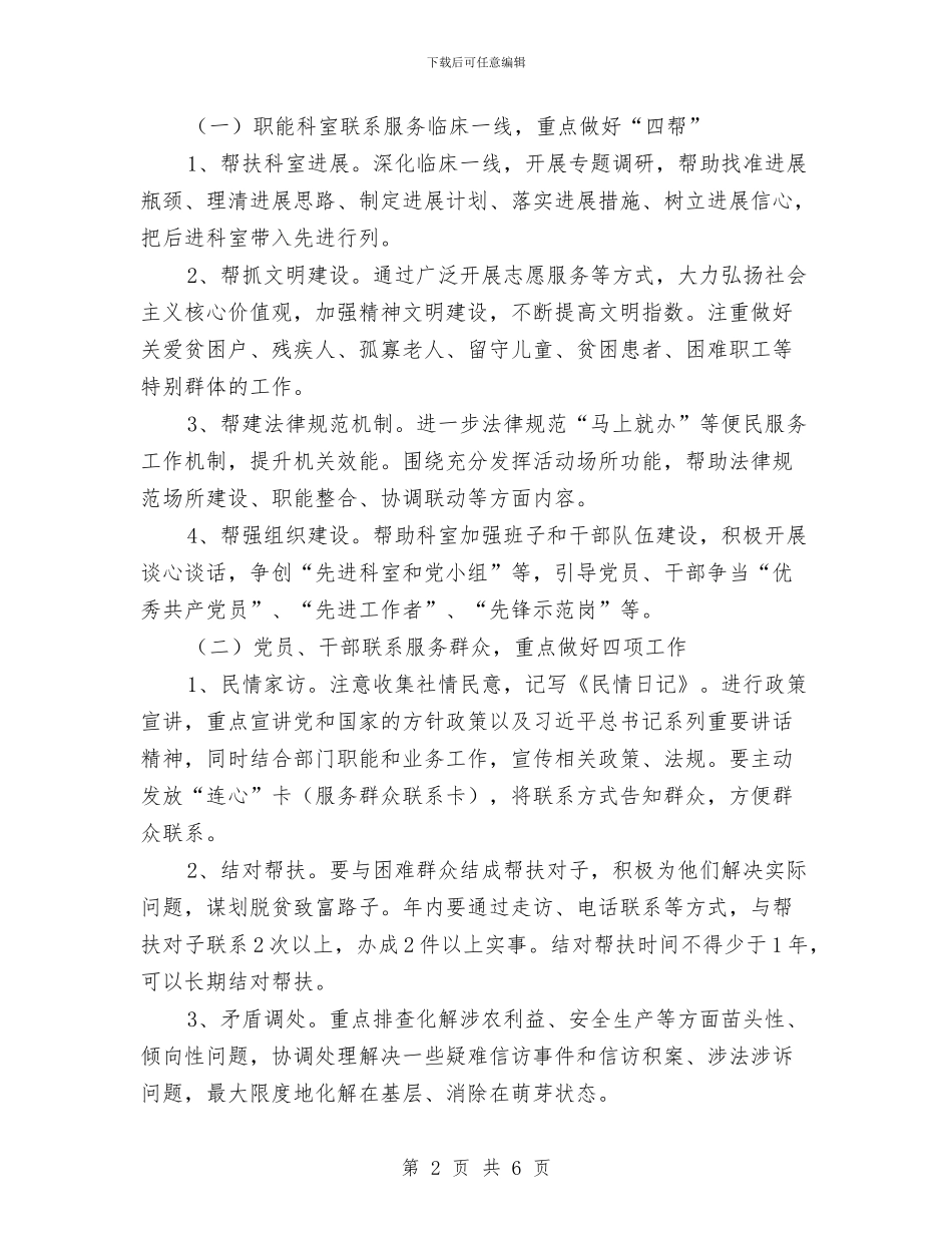 “双联系双服务”深化“三进三解三促”实施方案与“吃空饷”专项治理工作方案汇编_第2页