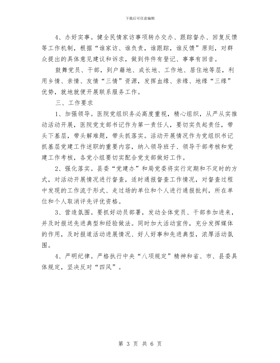 “双联系双服务”深化“三进三解三促”实施方案与“吃空饷”专项治理工作方案汇编_第3页