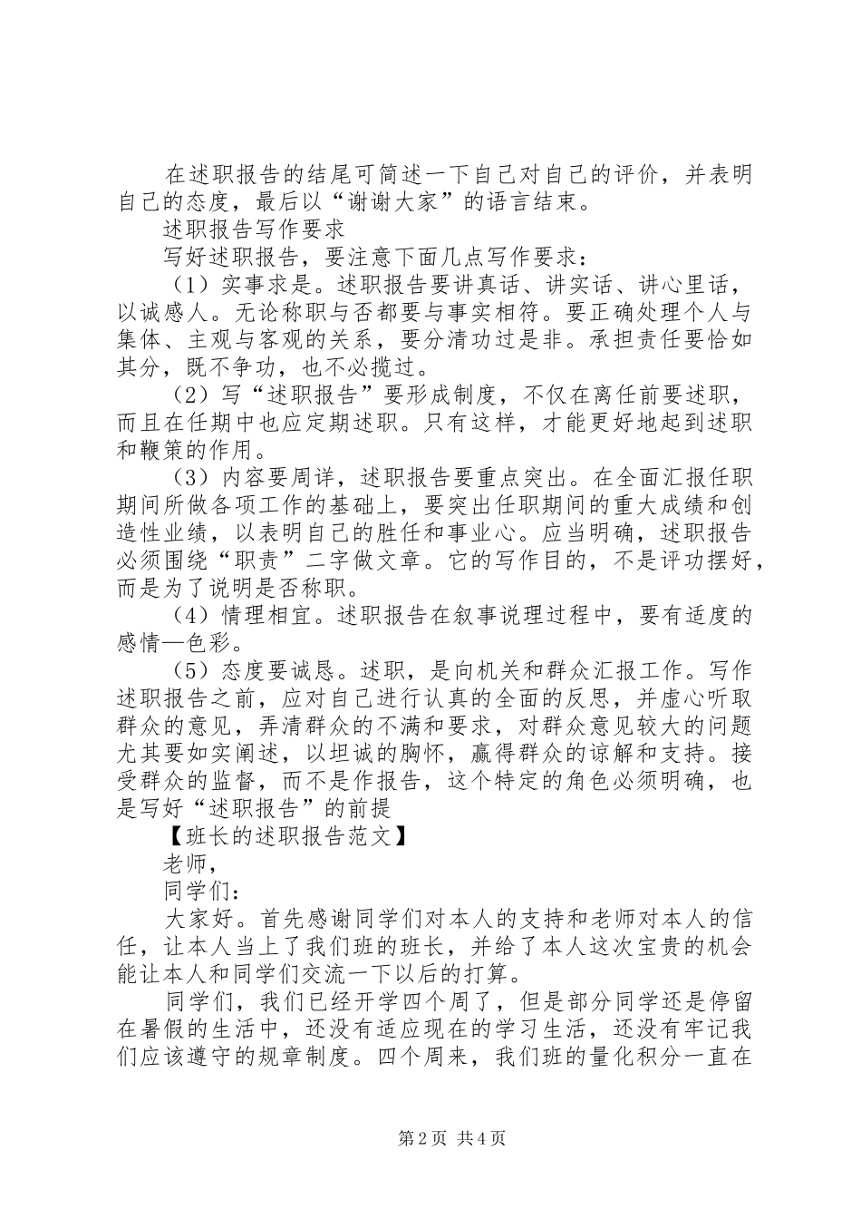 班长的述职报告格式_第2页