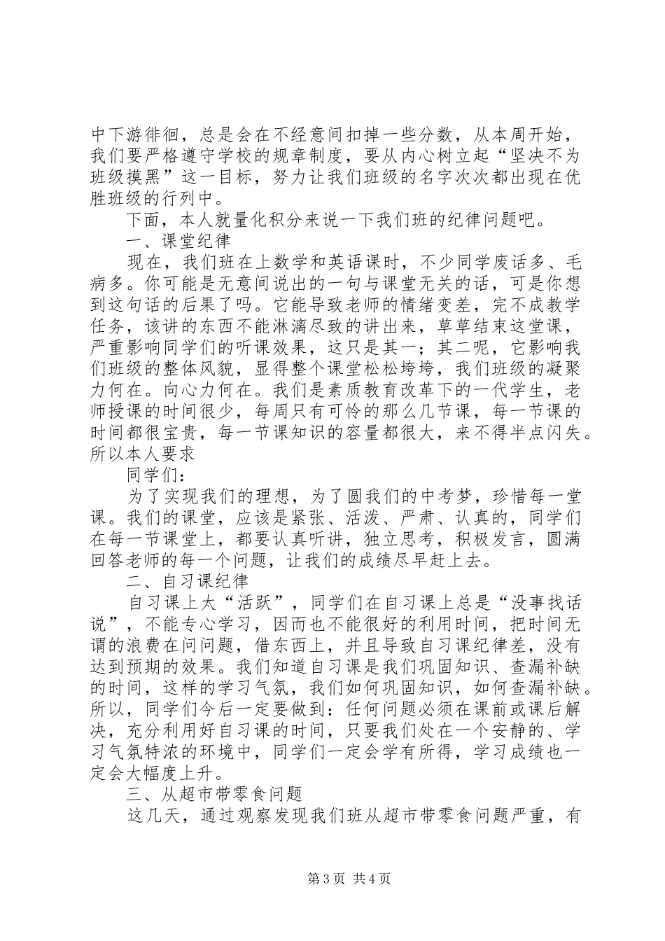 班长的述职报告格式_第3页