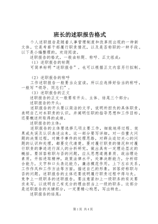 班长的述职报告格式