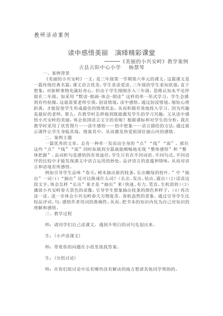 读中感悟美丽演绎精彩课堂_第1页