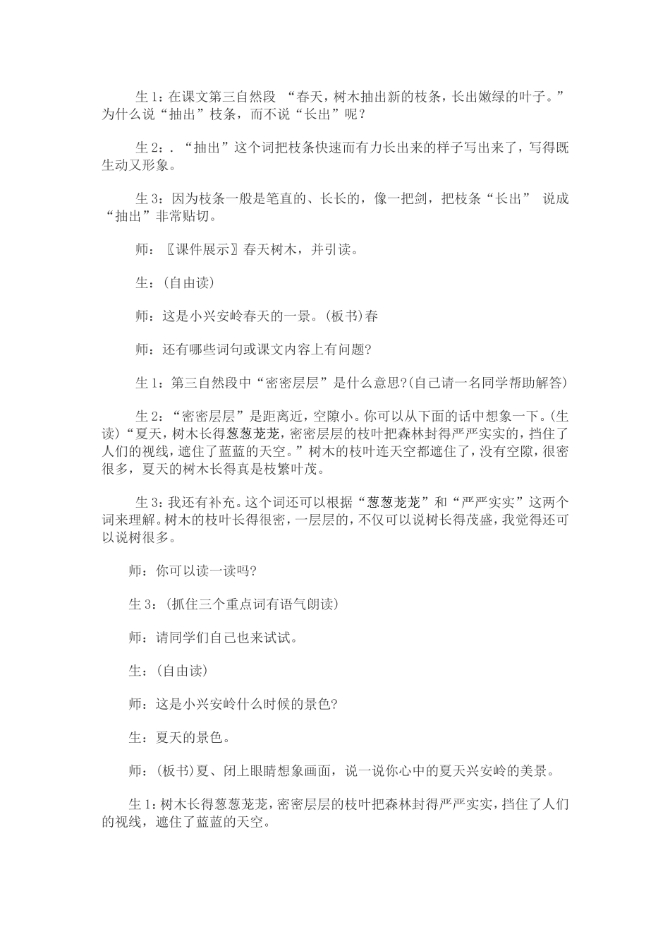 读中感悟美丽演绎精彩课堂_第2页