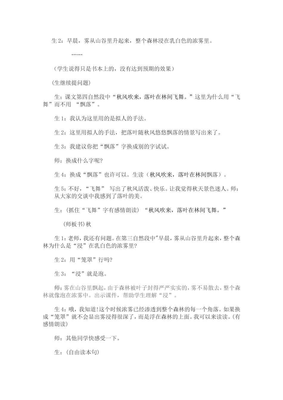 读中感悟美丽演绎精彩课堂_第3页