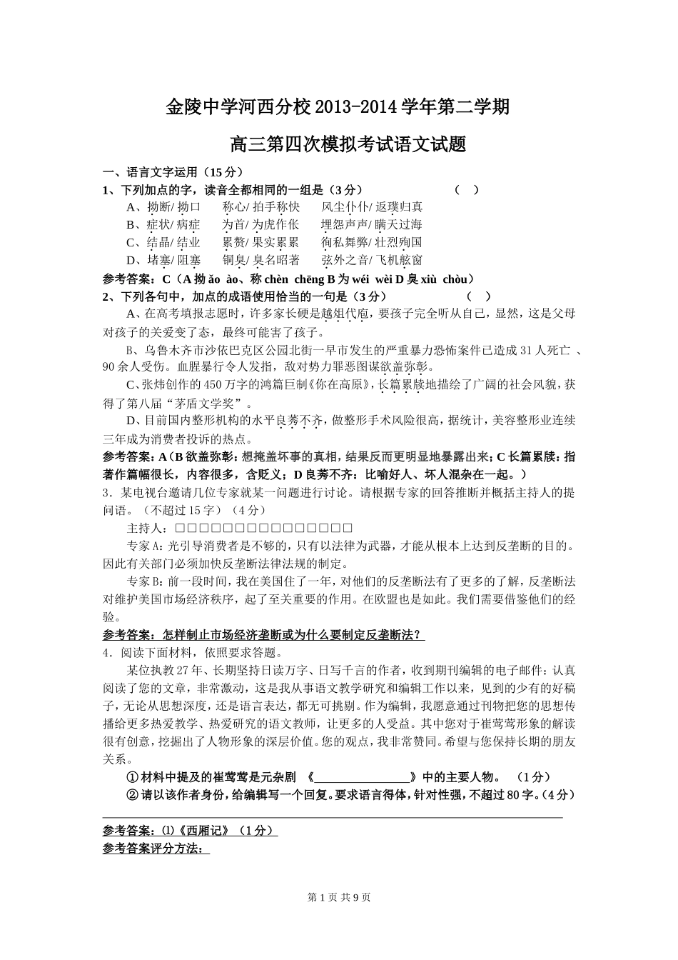 语文四模卷教师版_第1页