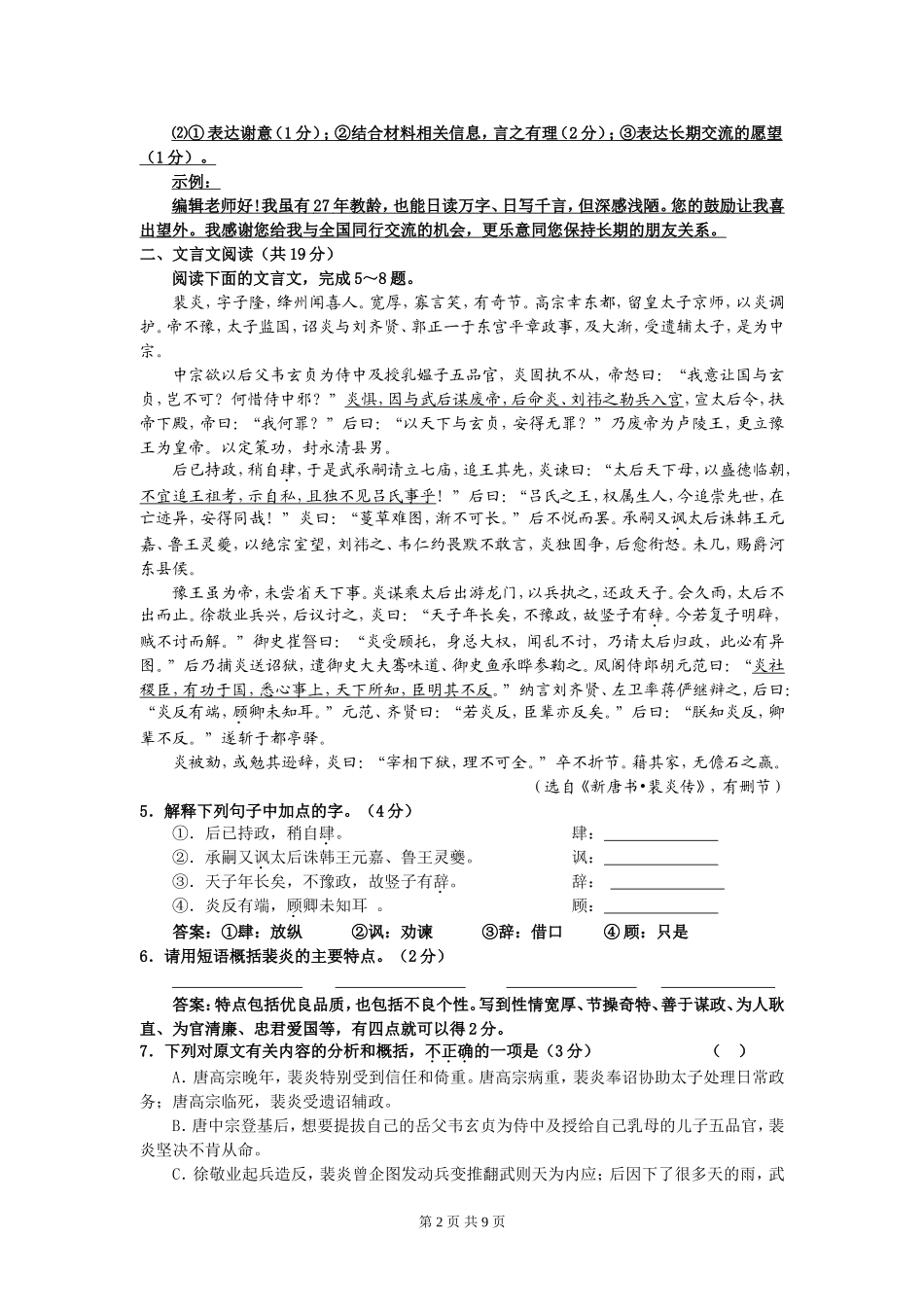 语文四模卷教师版_第2页