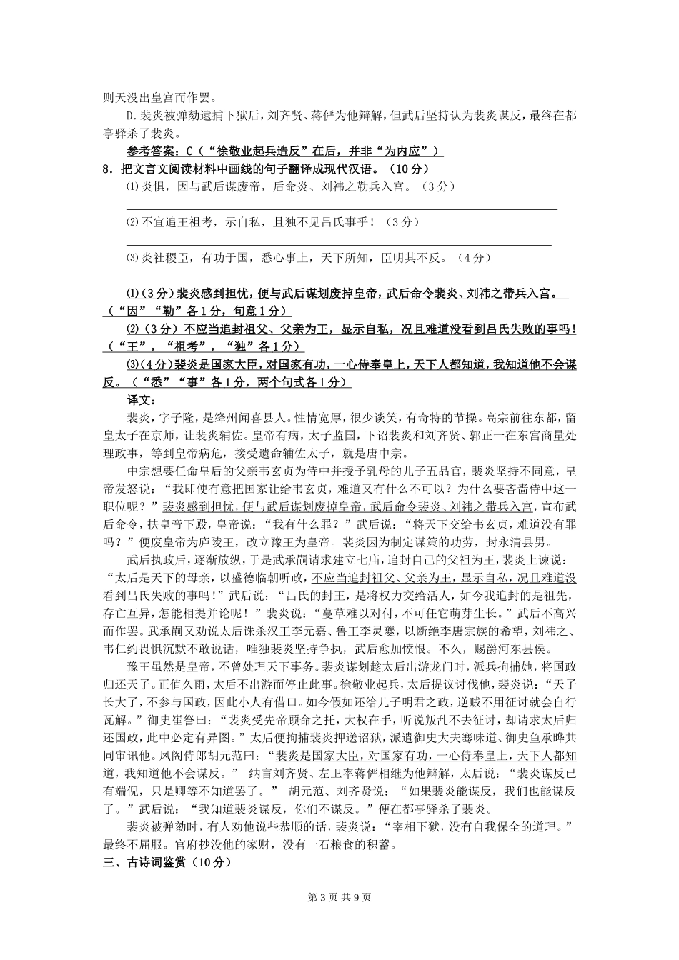 语文四模卷教师版_第3页