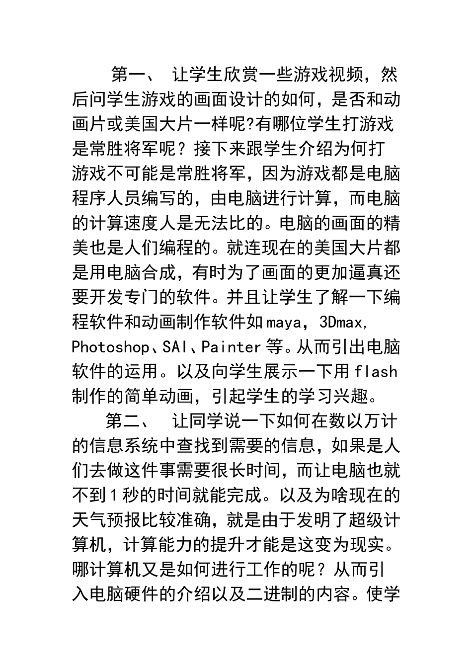 兴趣——学习之源泉_第2页