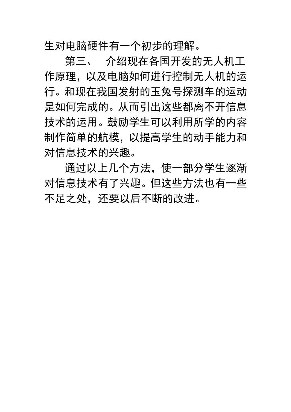 兴趣——学习之源泉_第3页